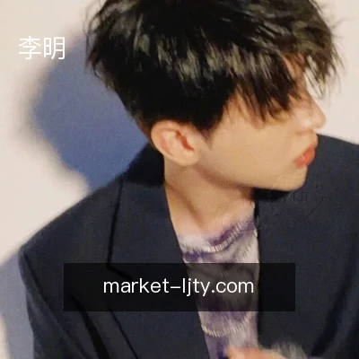 李明